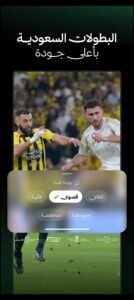 تحميل تطبيق ثمانية الدوري السعودي للاندرويد thmanyah.APK.2026 اخر اصدار 3