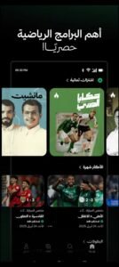 تحميل تطبيق ثمانية الدوري السعودي للاندرويد thmanyah.APK.2026 اخر اصدار 5