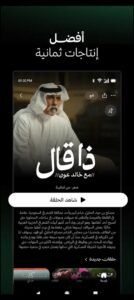 تحميل تطبيق ثمانية الدوري السعودي للاندرويد thmanyah.APK.2026 اخر اصدار 6